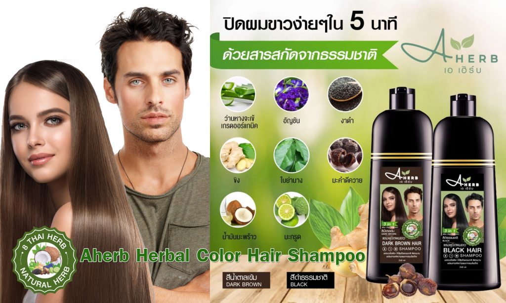 Aherb Herbal color Shampoo